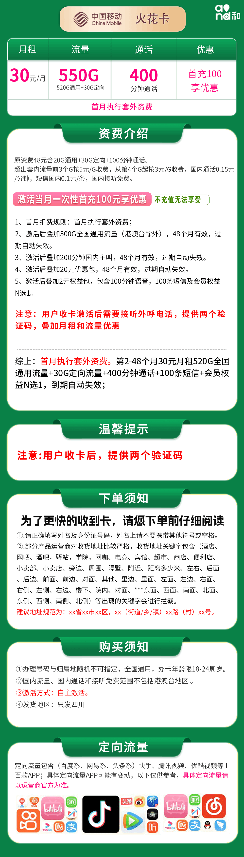 魔卡之家，移动火花卡资费套餐介绍