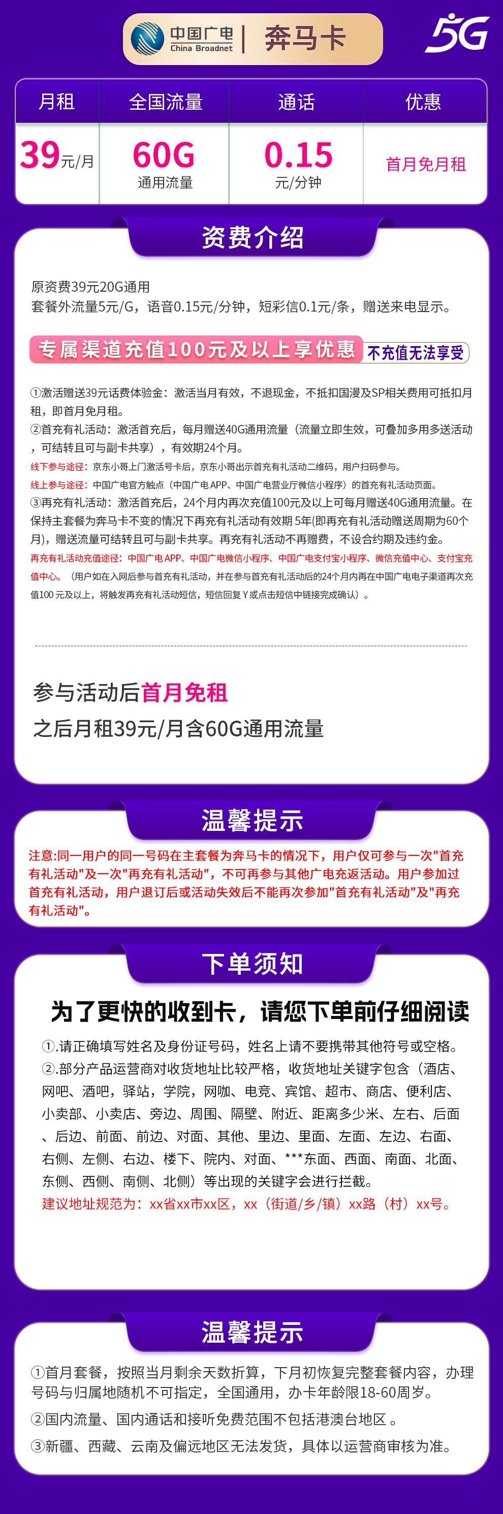 魔卡之家,广电奔马卡资费套餐介绍 魔卡之家,广电奔马卡资费套餐介绍
